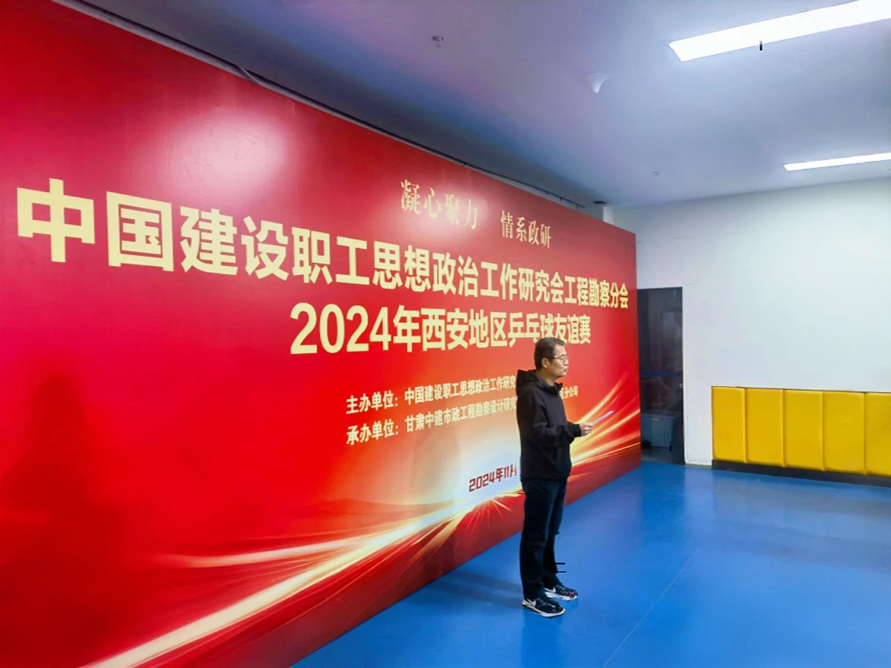 “乒”出精彩、“乓”響未來，由中建勘察院承辦的工程勘察分會2024年西安地區(qū)乒乓