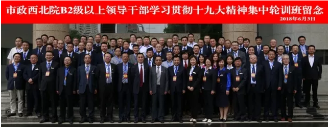 【十九大精神學(xué)習(xí)】市政西北院、甘肅中建勘察院領(lǐng)導(dǎo)干部學(xué)習(xí)貫徹十九大精神集中輪訓(xùn)開班！